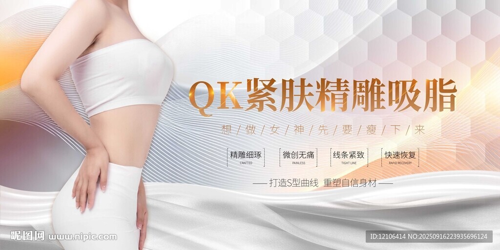 緊致精雕吸脂塑形