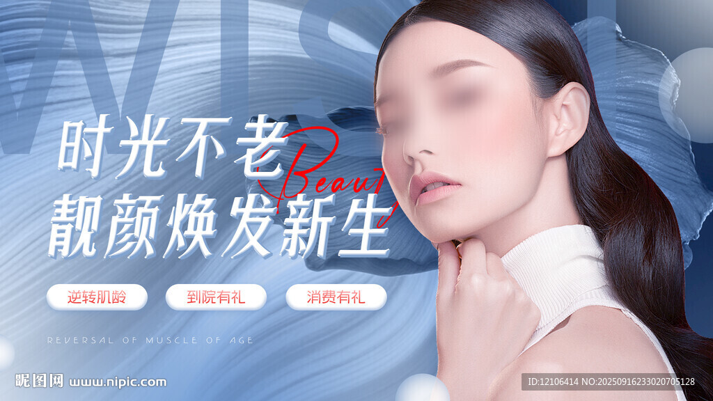 美容廣告