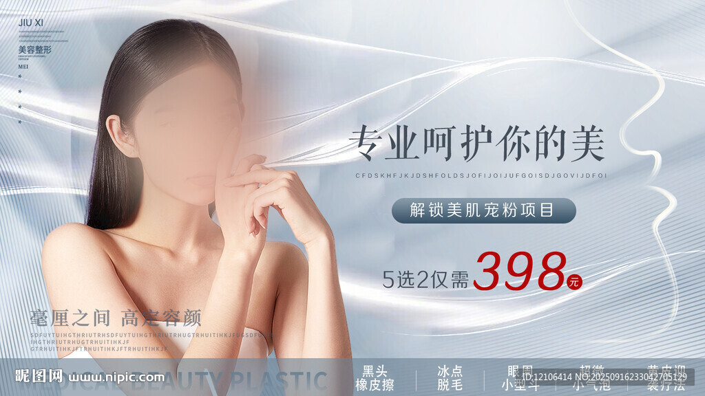 美容廣告