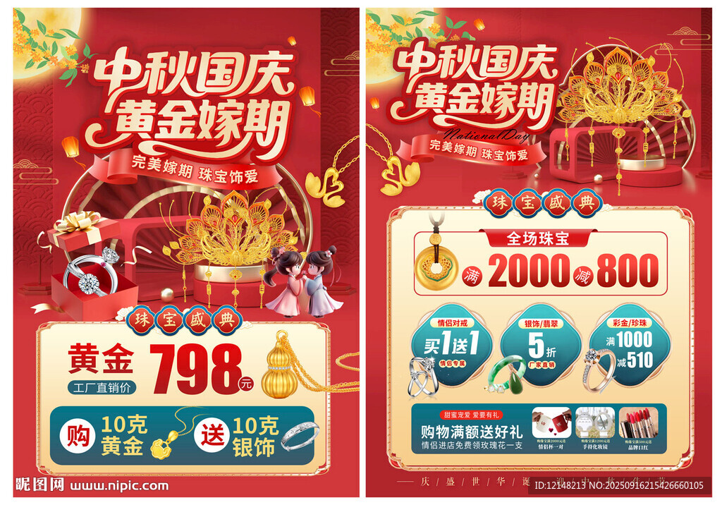 中秋國慶珠寶