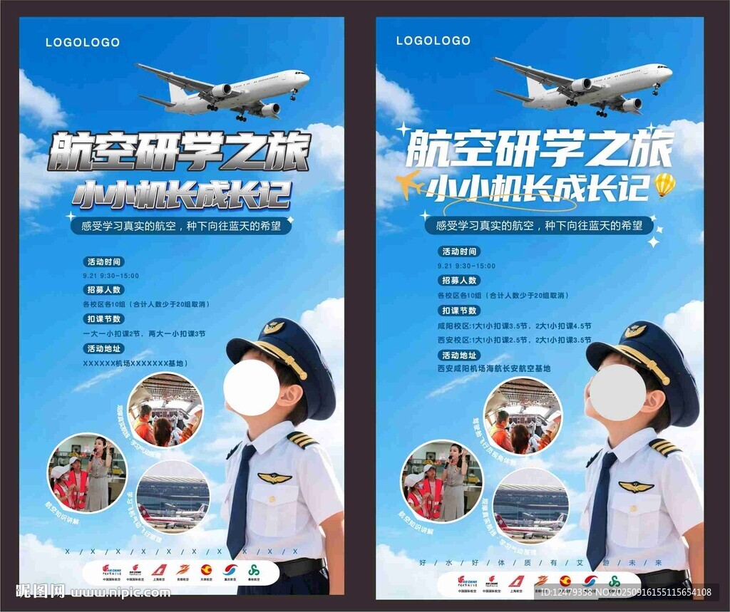 航空夢想培訓(xùn)海報(bào)