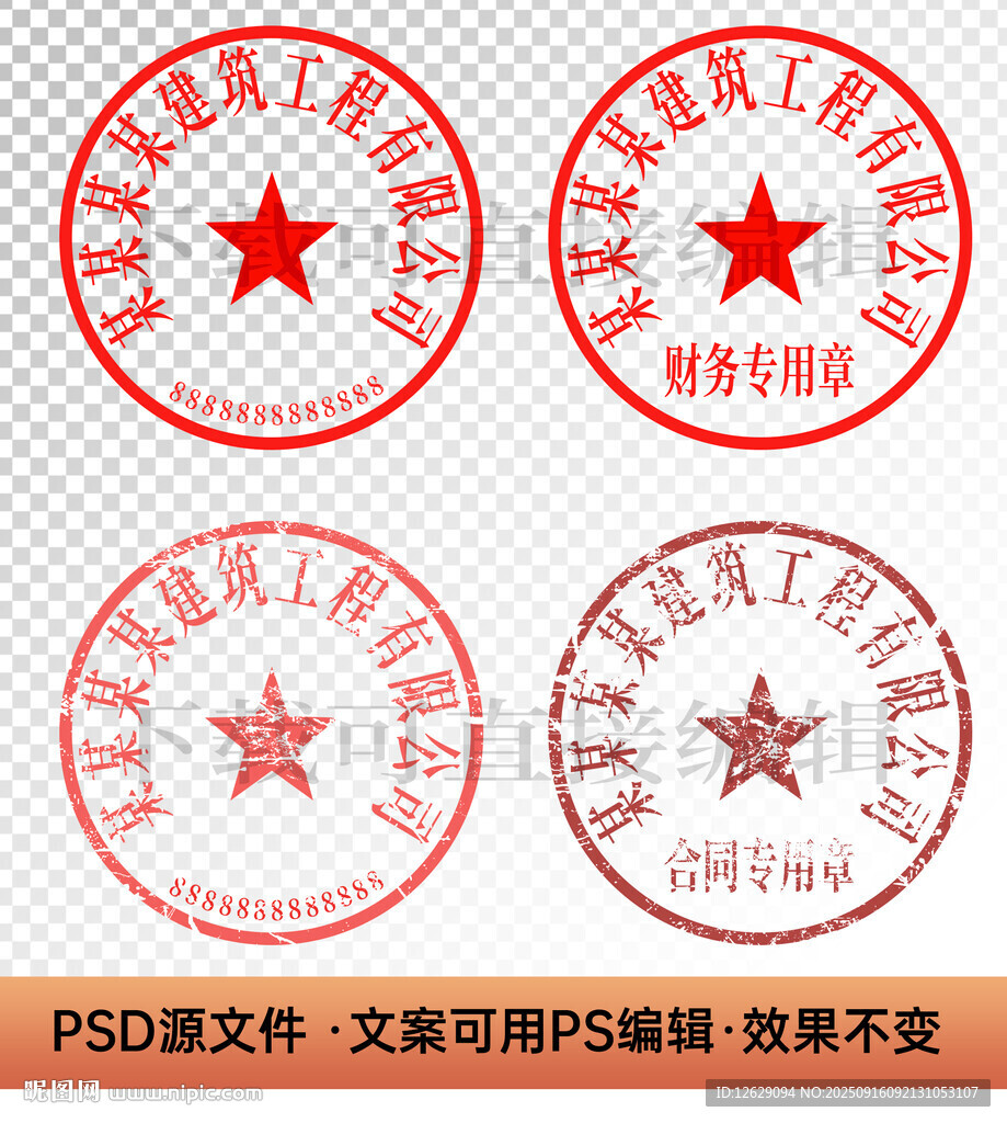 公章印章