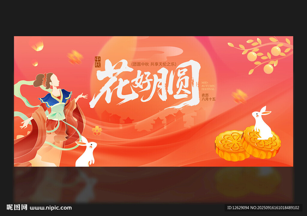 中秋
