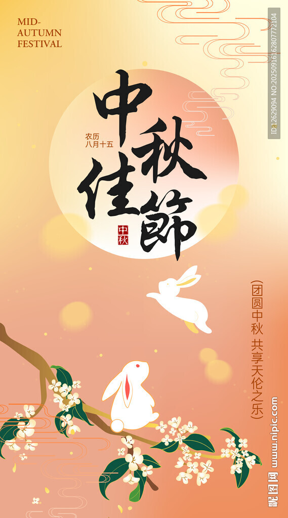 中秋節(jié)