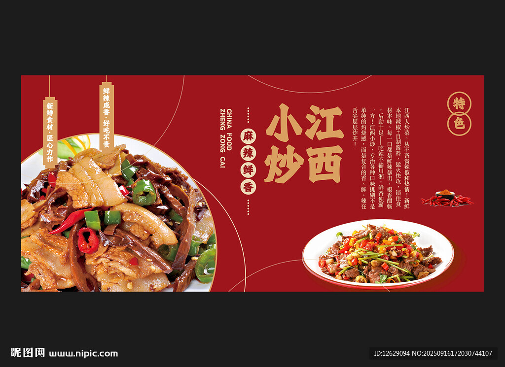 江西小炒
