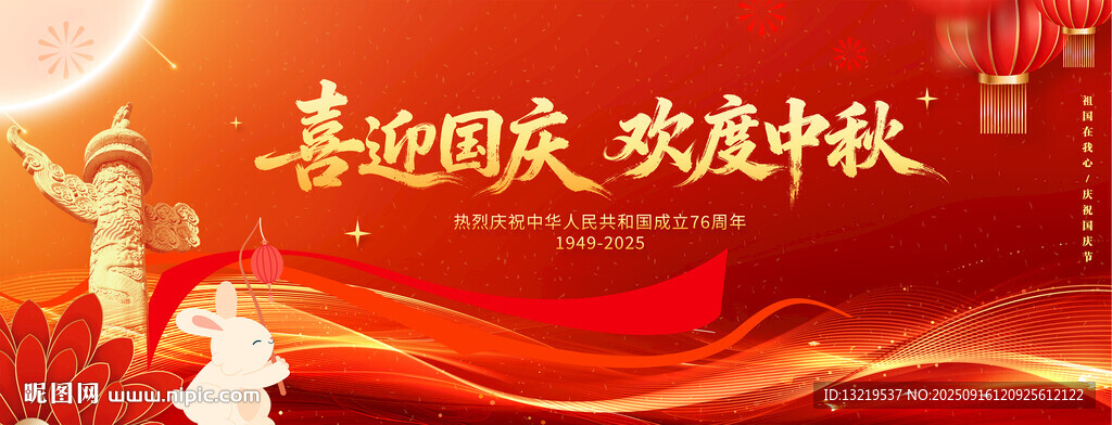 中秋國慶背景