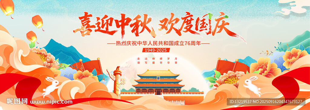 中秋國慶舞臺背景