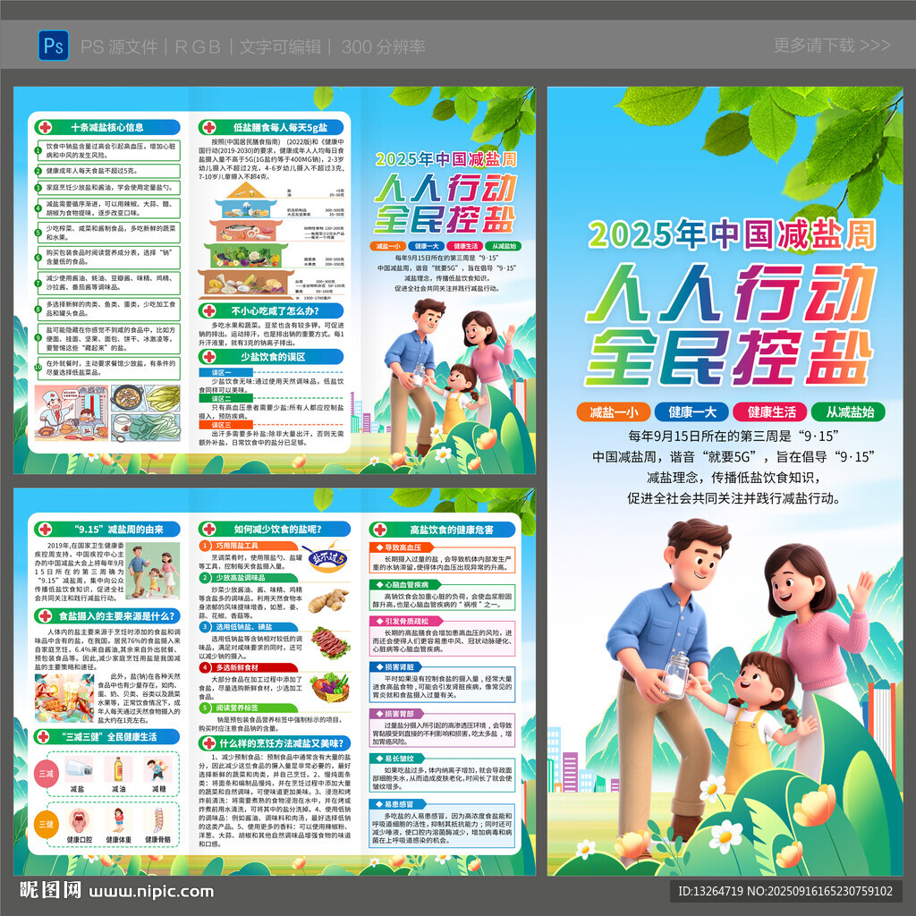 減鹽周三折頁(yè)