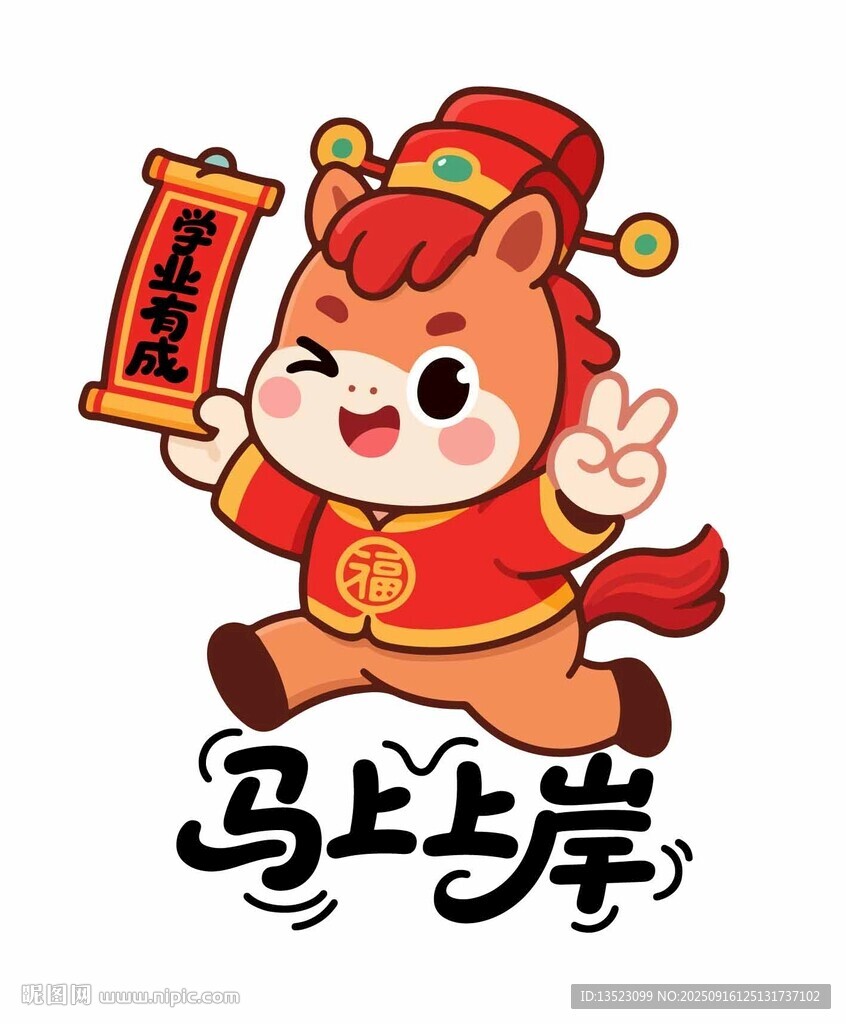 2026馬年金榜題名高考狀元