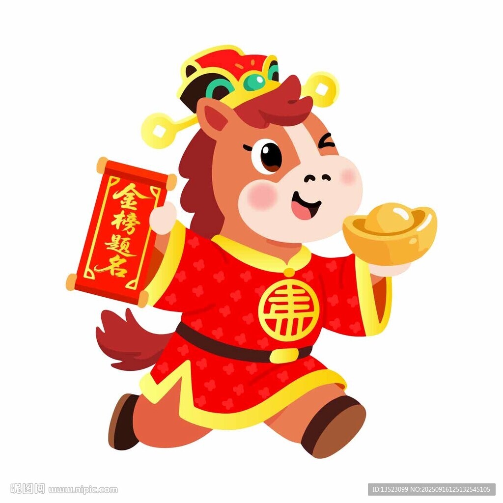 2026馬年金榜題名高考狀元
