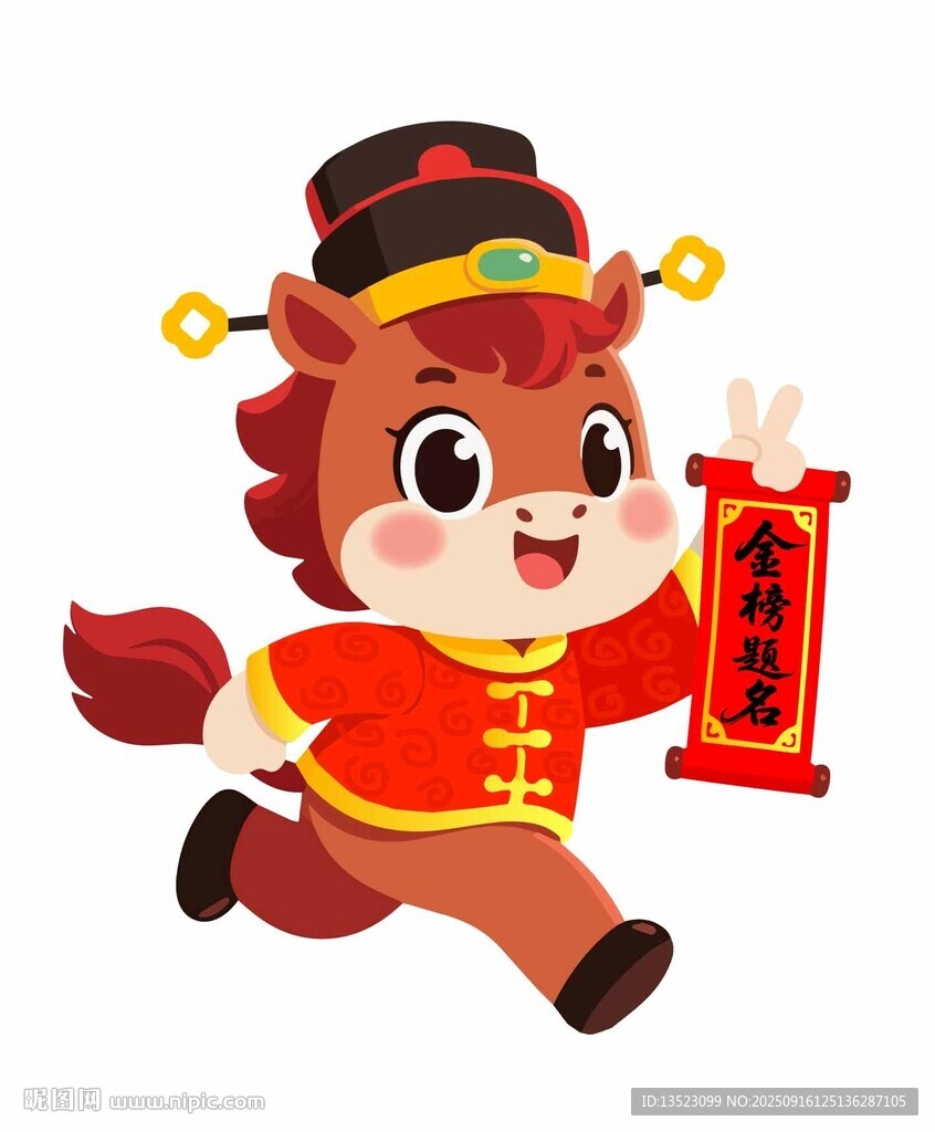 2026馬年金榜題名高考狀元