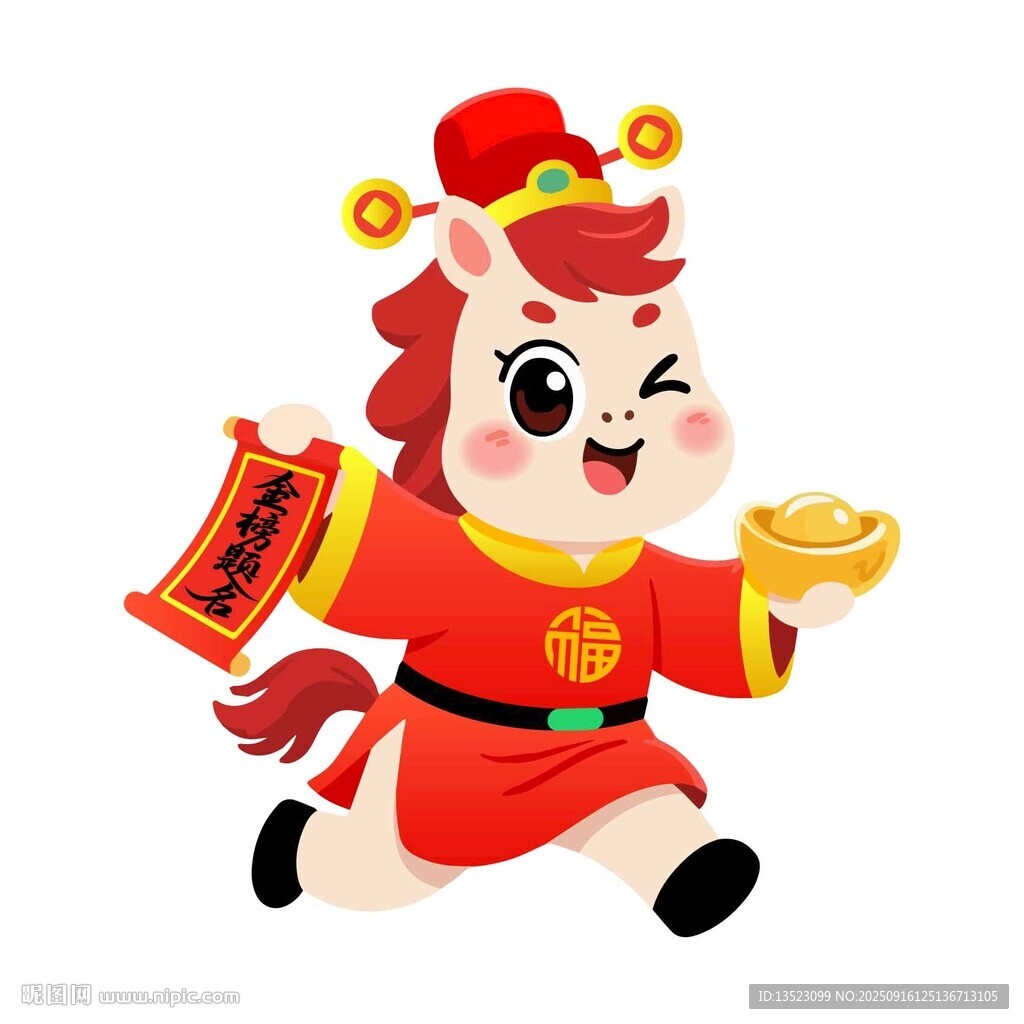 2026金榜題名金元寶馬年 