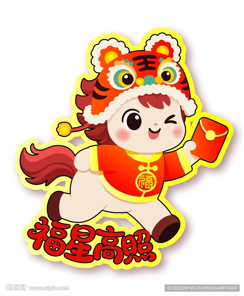 2026年卡通馬年形象貼紙紅包
