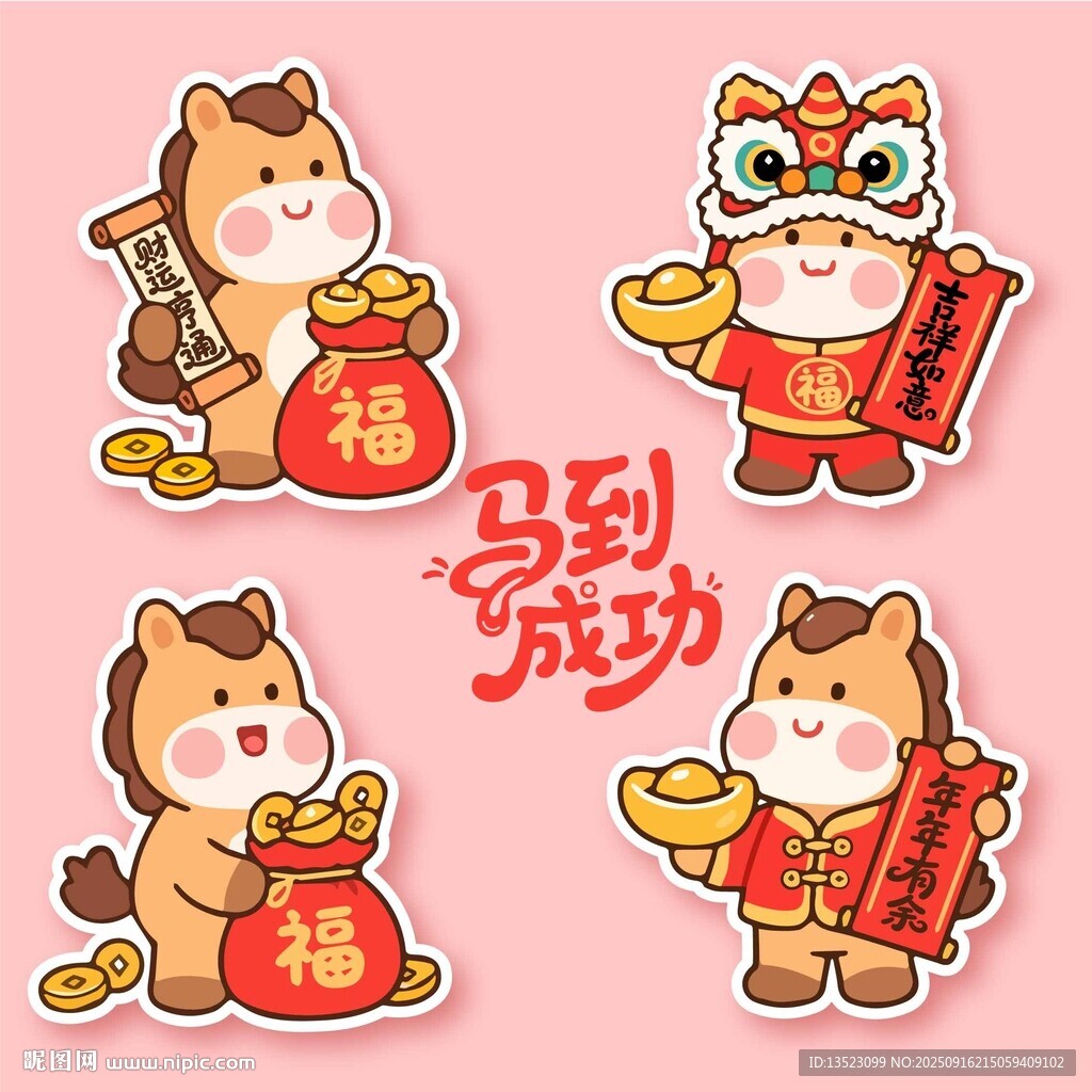 2026年小馬貼紙掛件紅包玩偶
