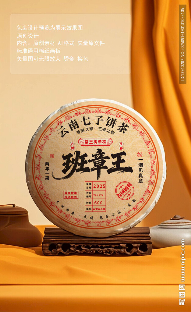 班章王普洱茶餅展示