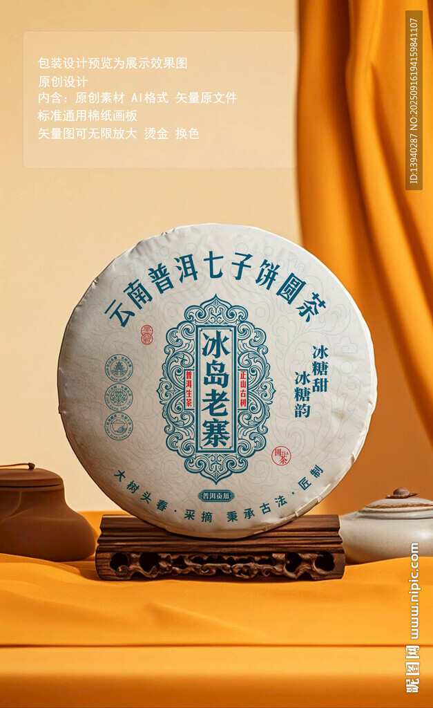 冰島老寨