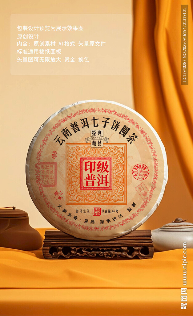 印級普洱