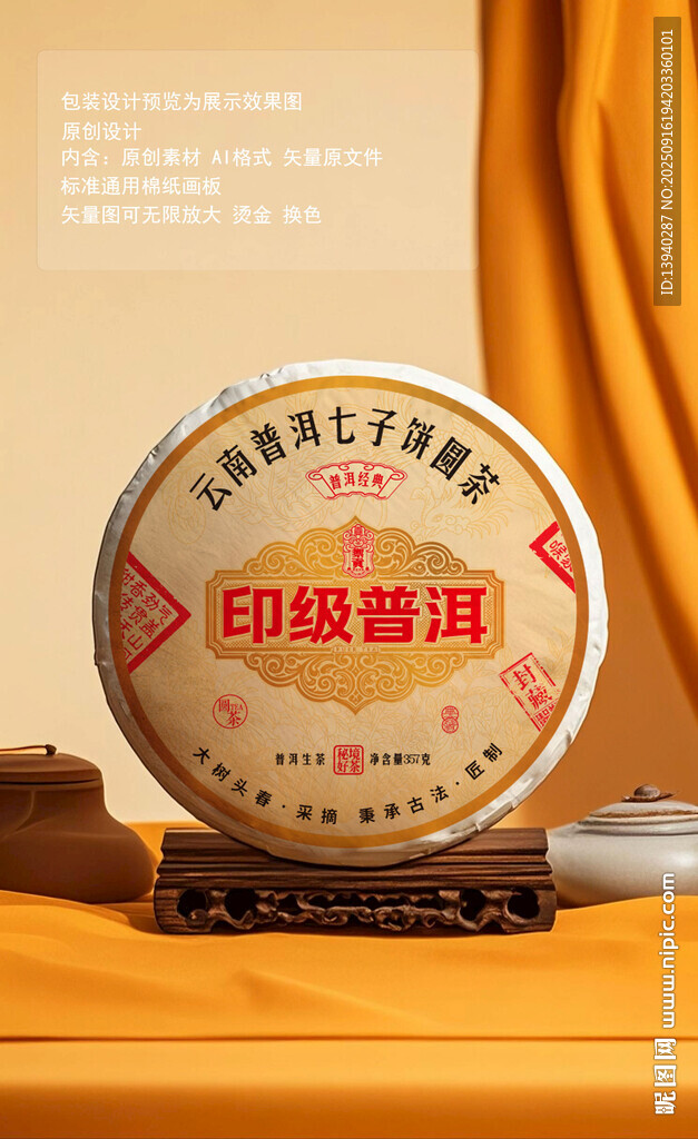 印級普洱