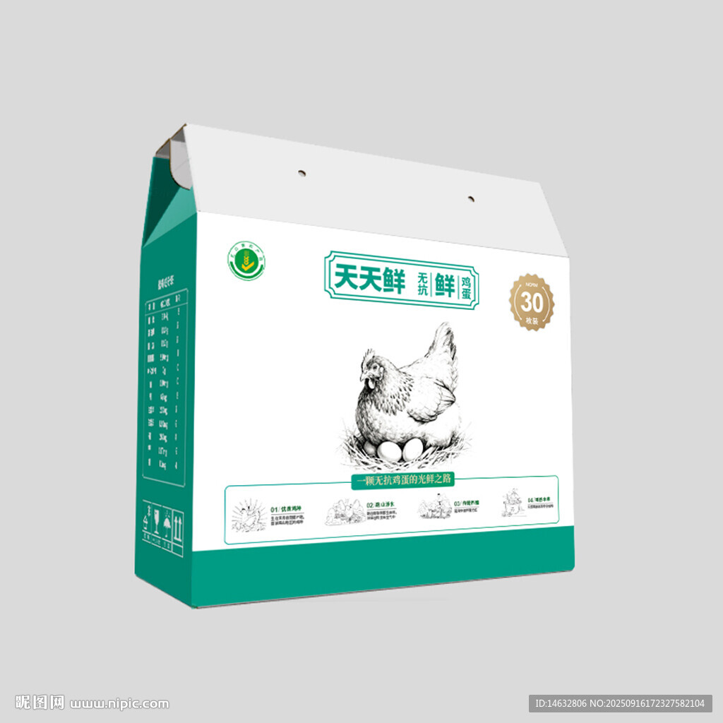 無抗鮮蛋包裝盒