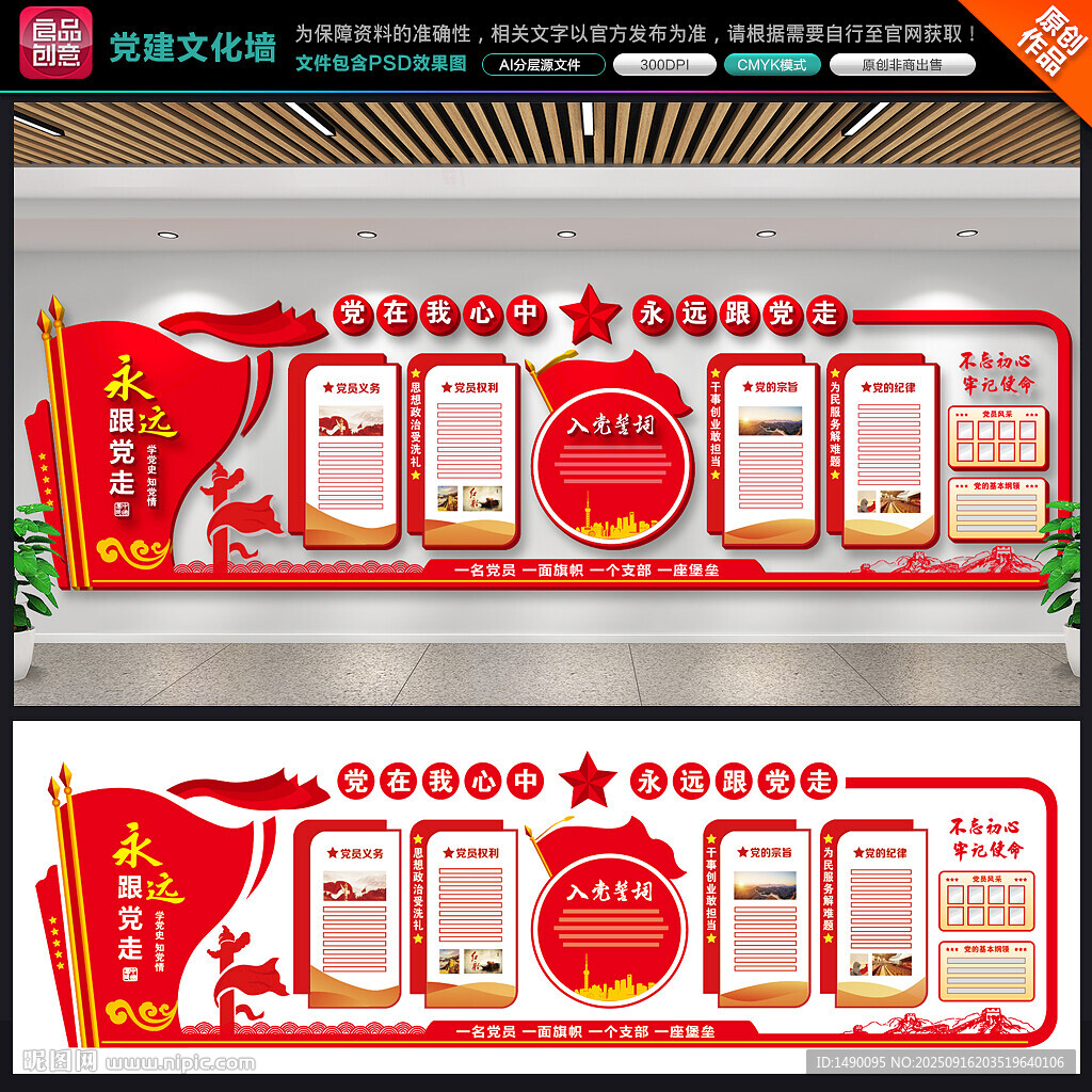 黨建文化墻