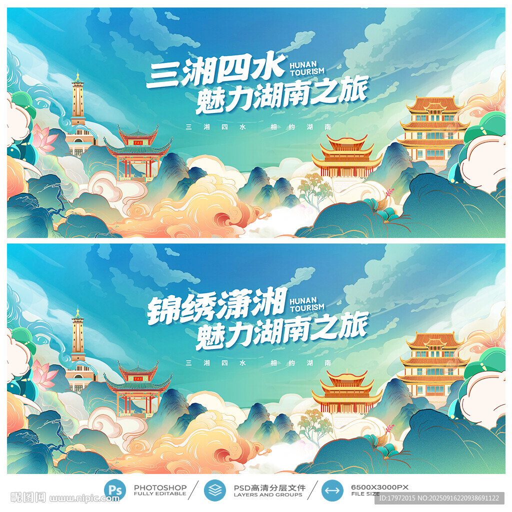 湖南