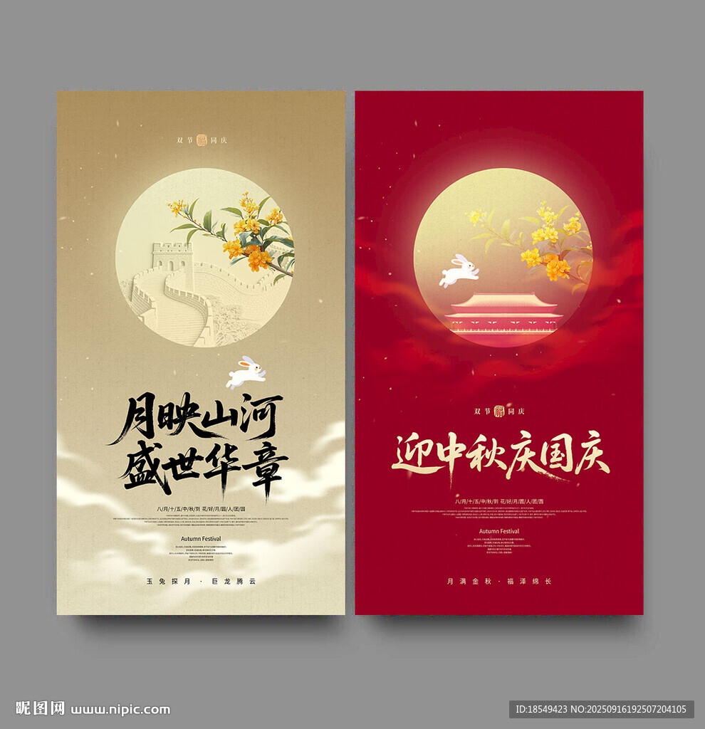 中秋國(guó)慶