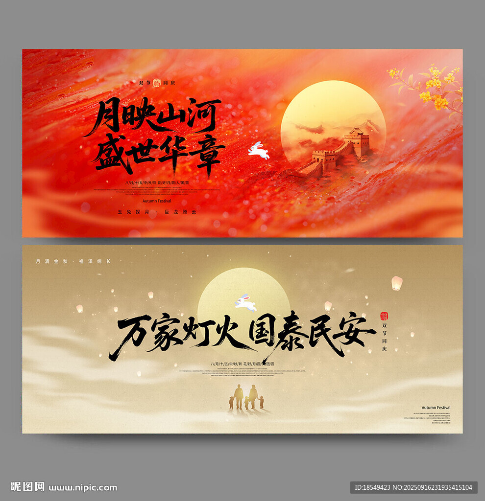 中秋國(guó)慶