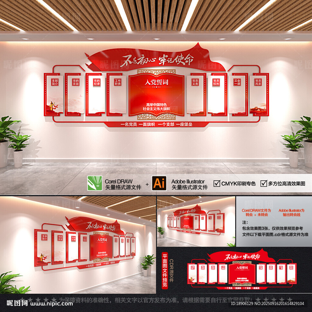 黨建文化墻
