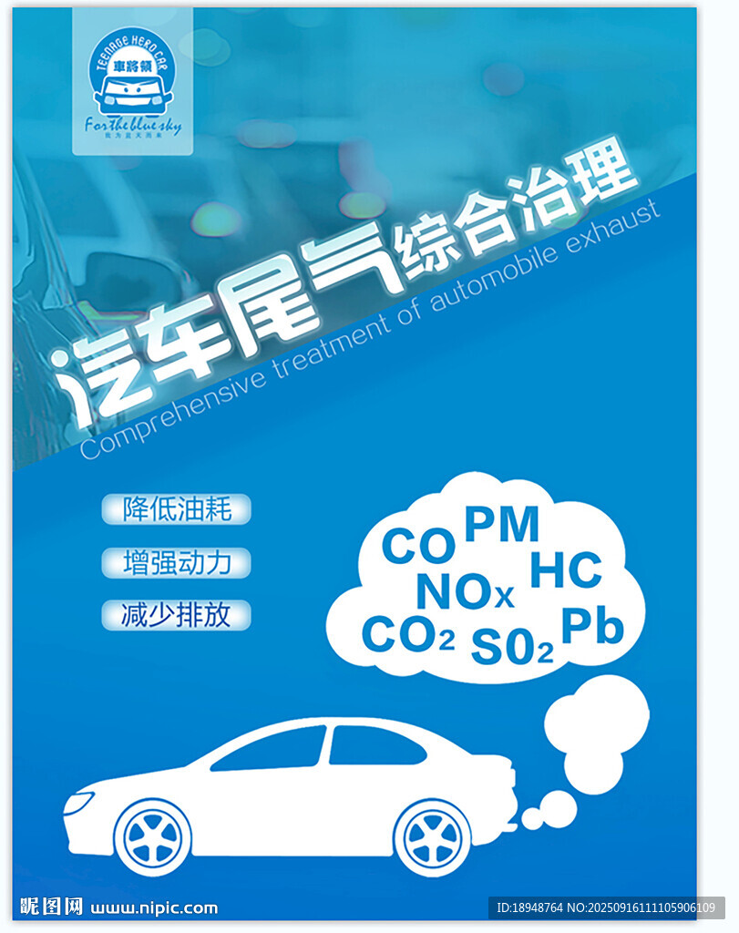 汽車尾氣綜合治理方案