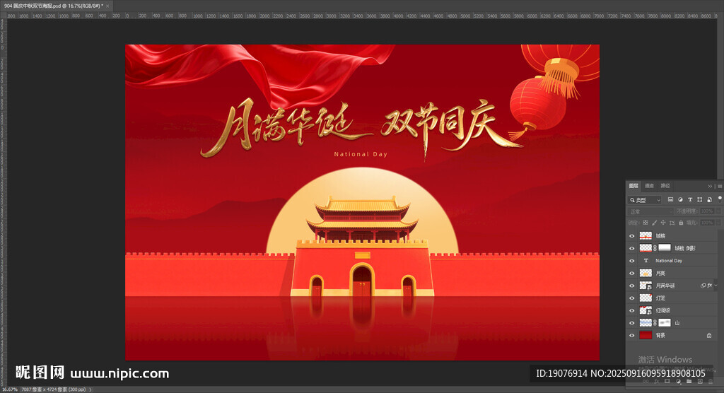 國(guó)慶中秋海報(bào)
