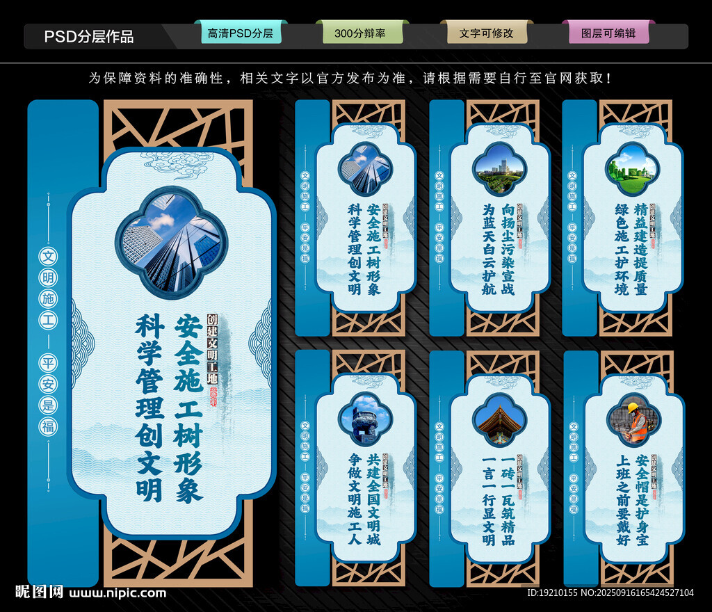建筑工地文化墻