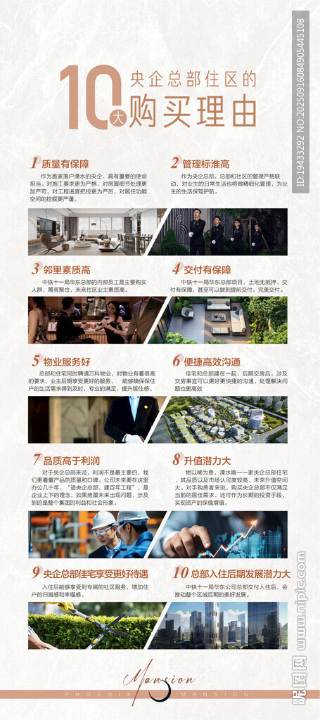 央企總部住區(qū)10大購(gòu)買理由