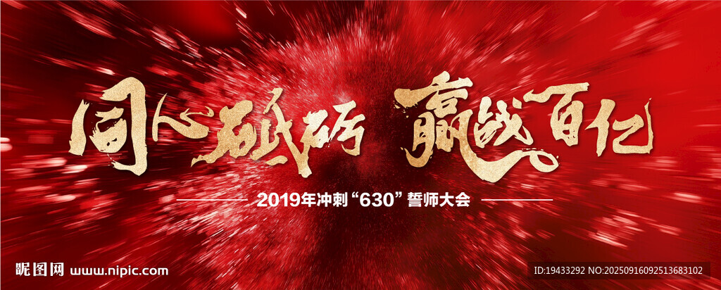同心砥礪贏戰(zhàn)百億630年終沖刺