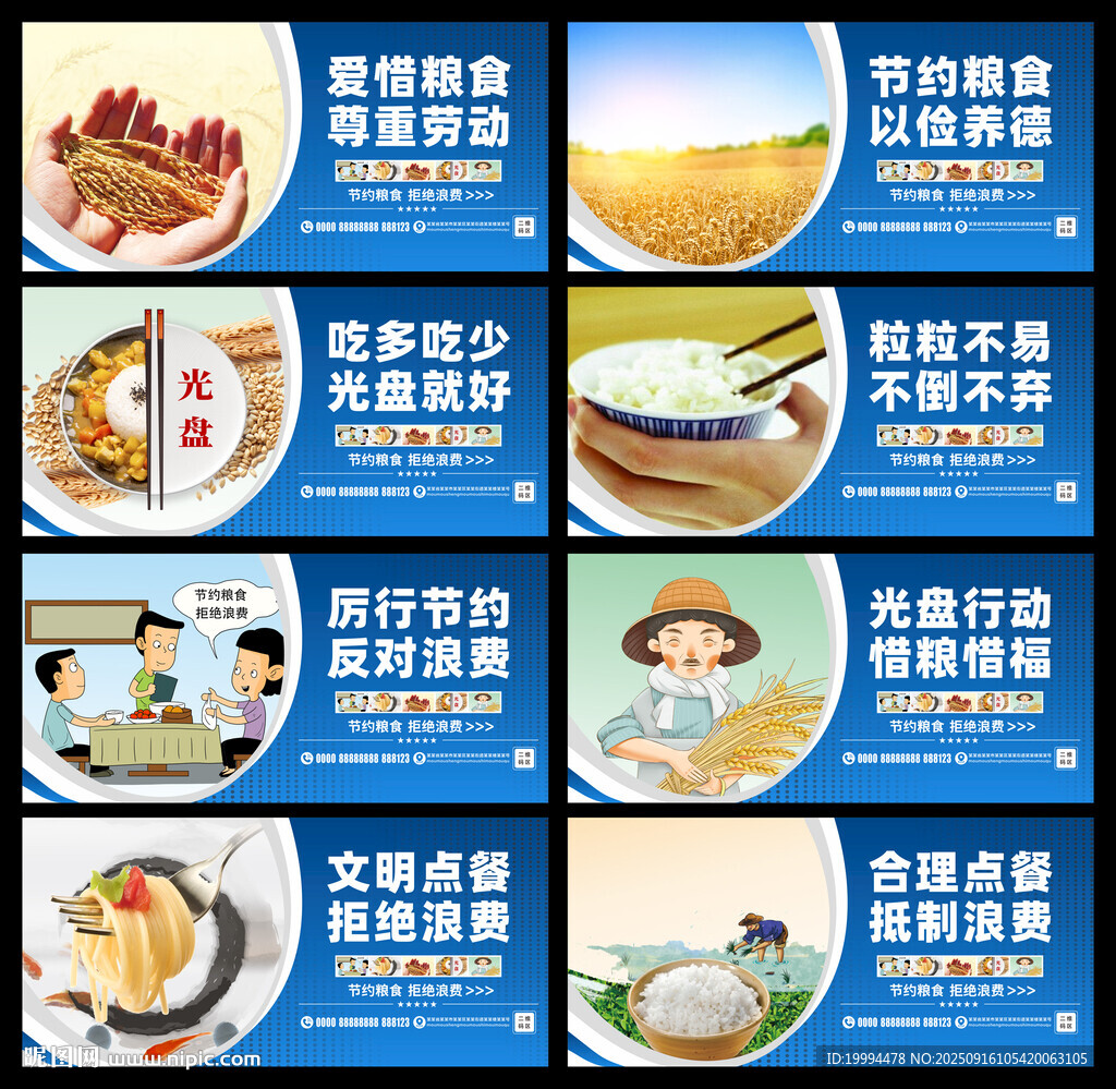 糧食日展板