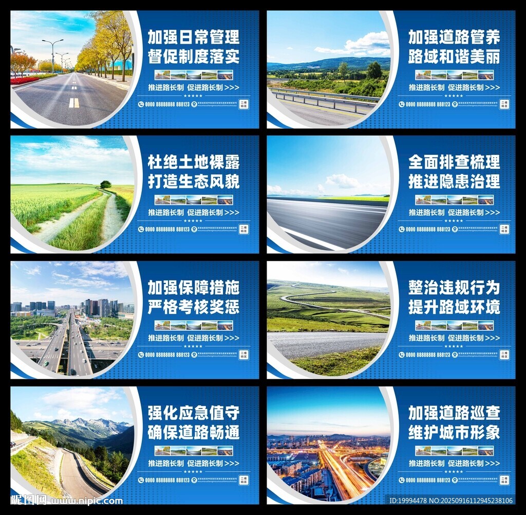 路長制展板