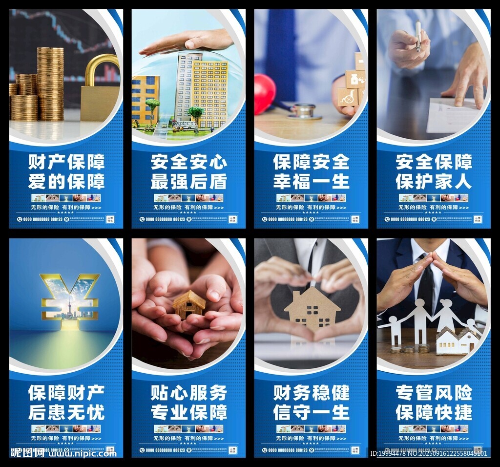 保險海報