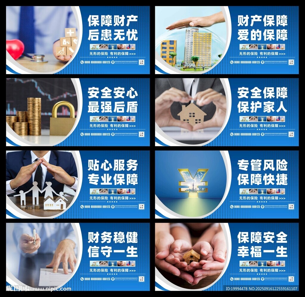 保險
