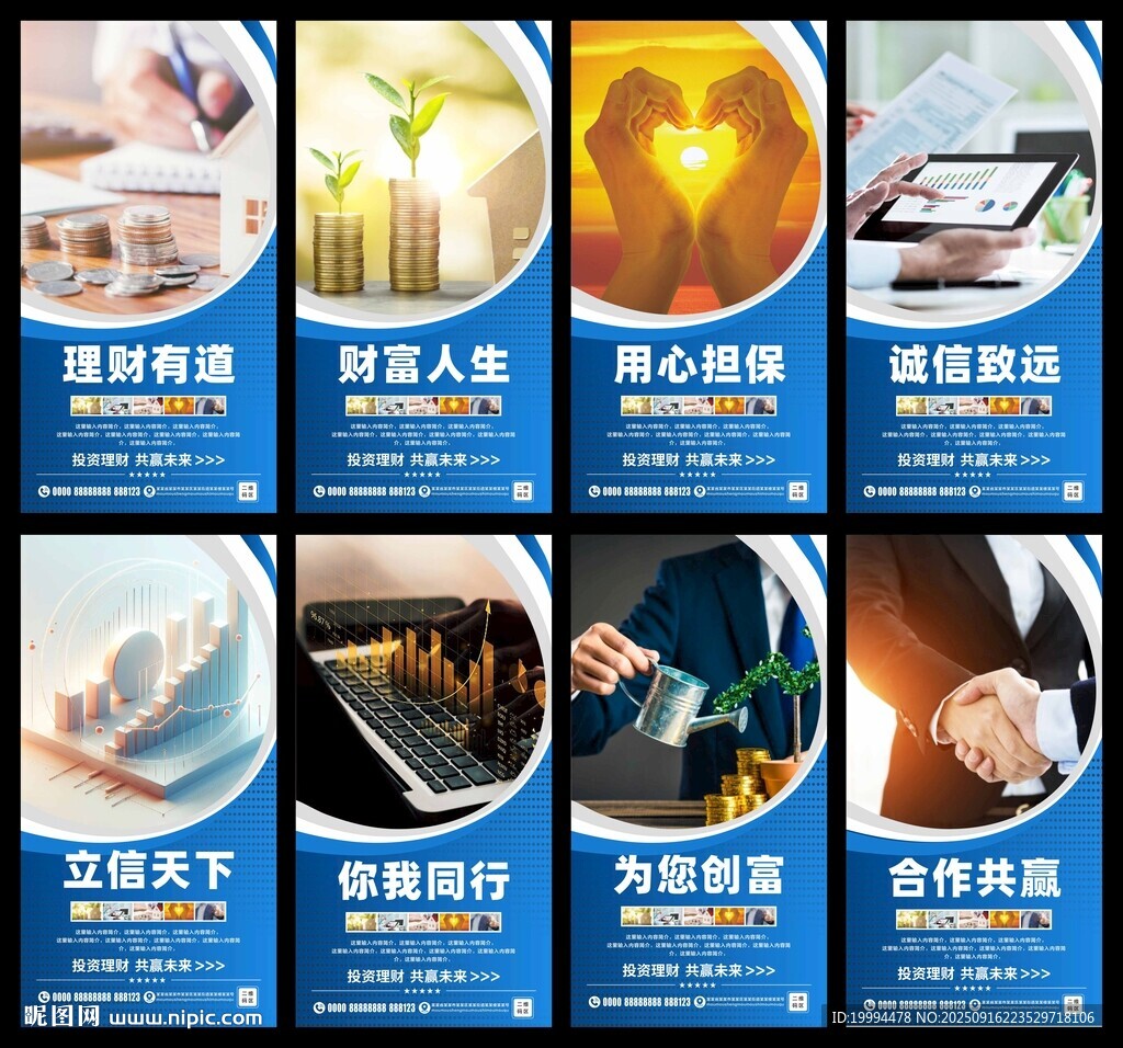 理財海報
