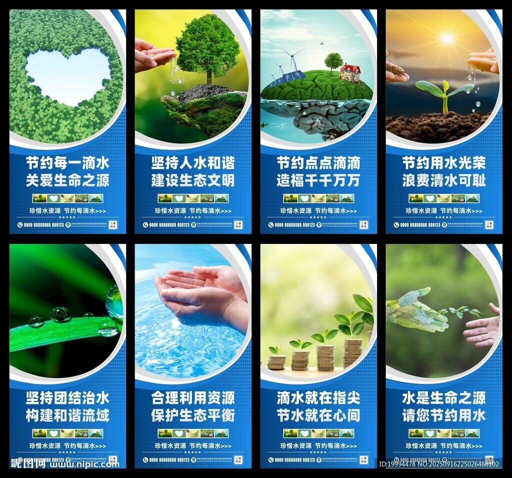 節(jié)約用水海報