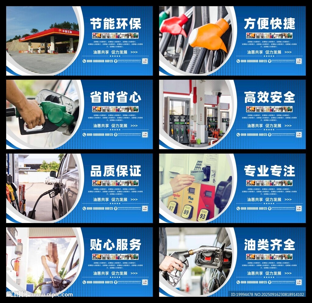 加油站文化墻