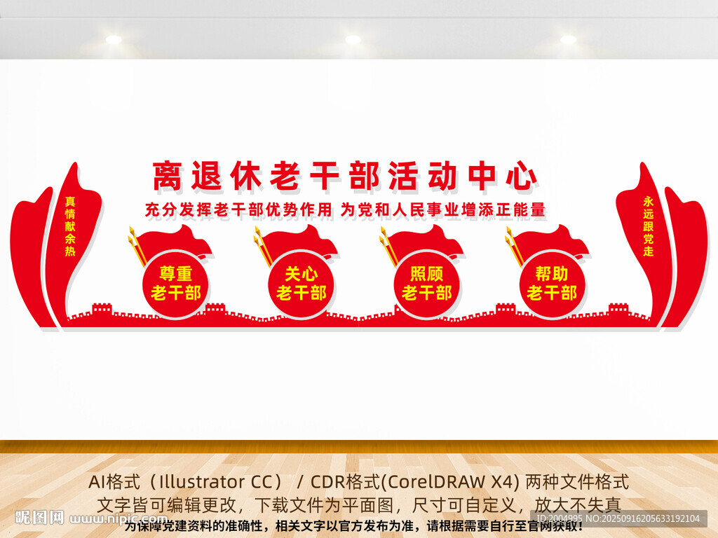 離退休干部之家文化墻