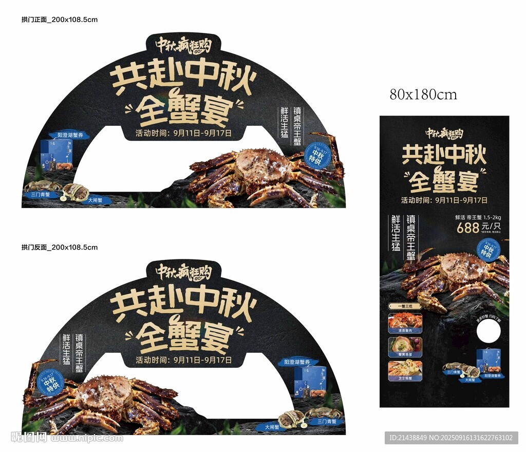 中秋促銷金蟹宴宣傳物料