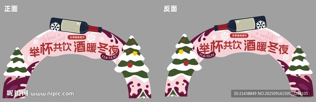 葡萄酒節(jié)日慶典拱門裝飾