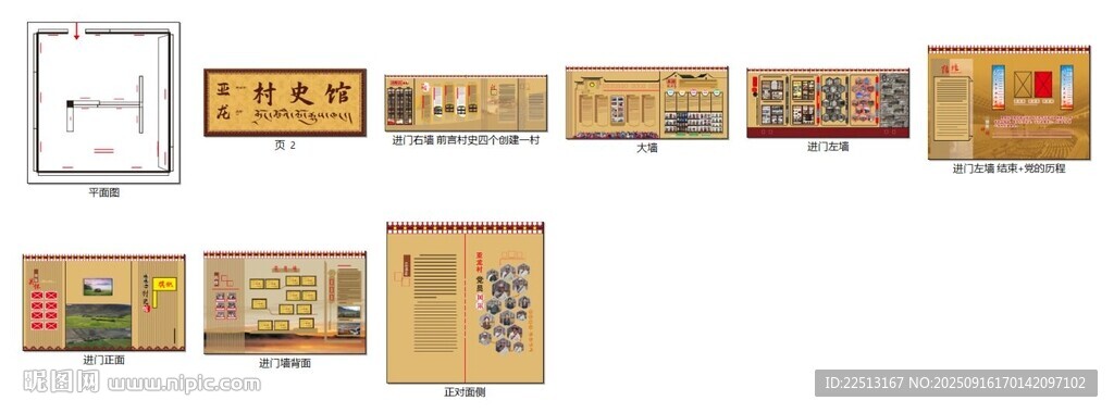 村史館平面文件