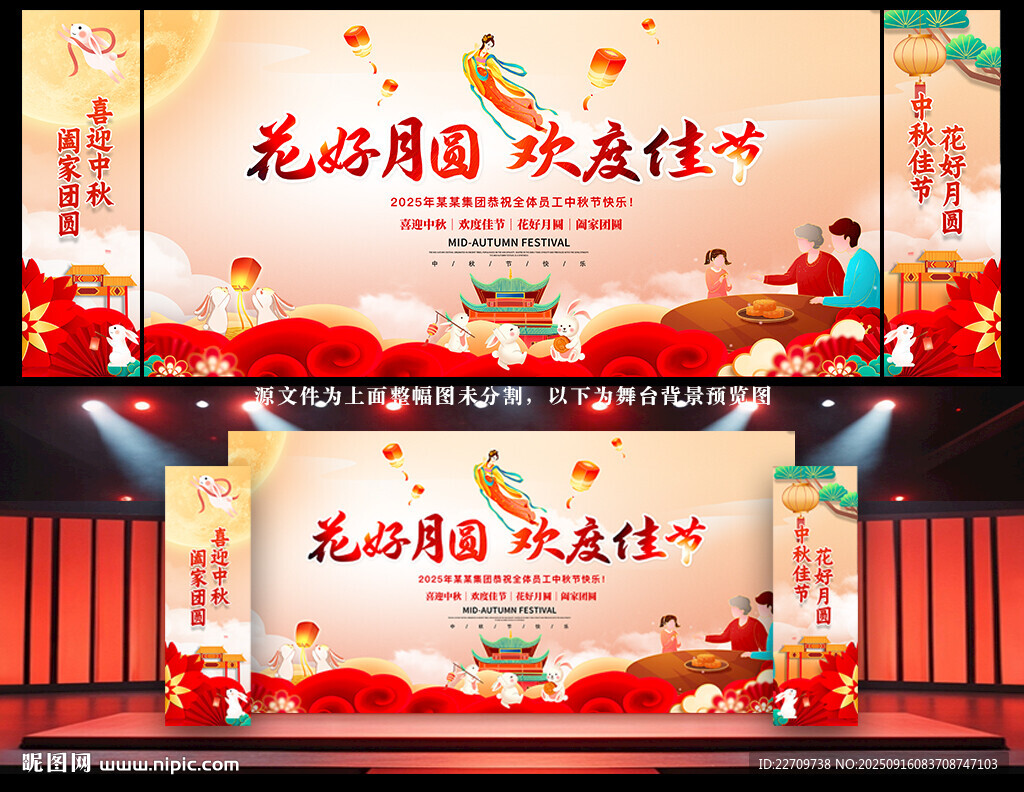 中秋節(jié)晚會(huì)舞臺(tái)背景