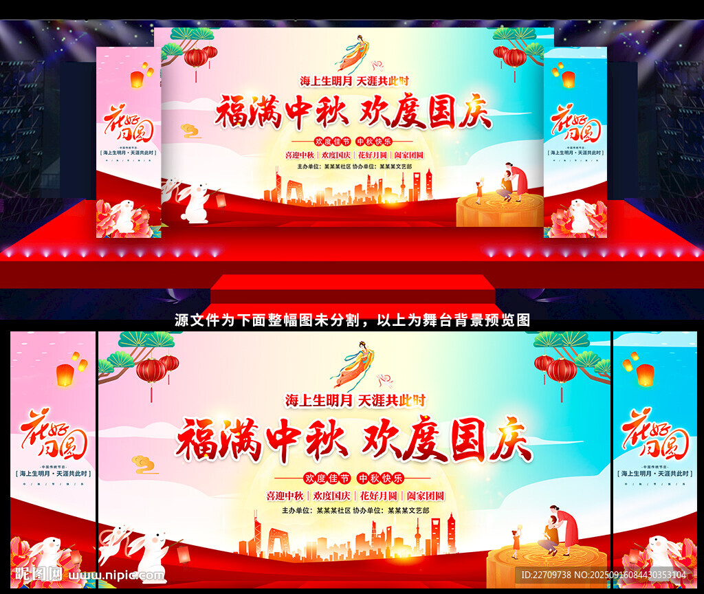 中秋國(guó)慶背景
