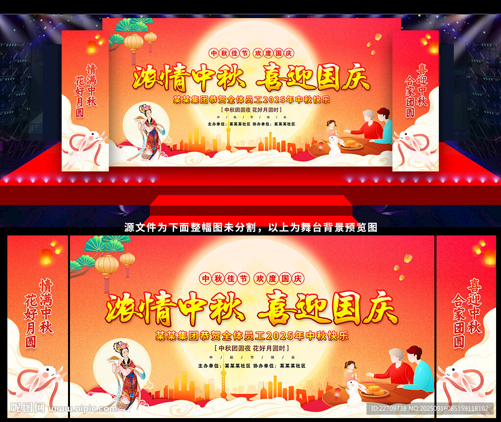 喜迎中秋國慶