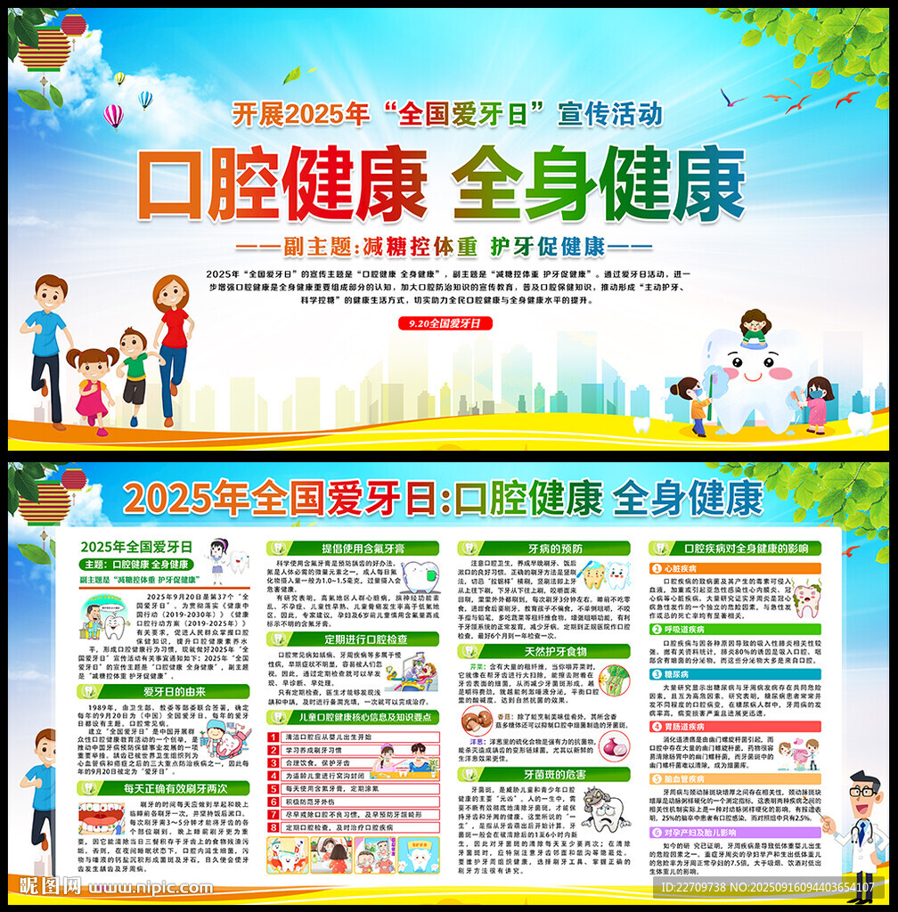 口腔健康 全身健康
