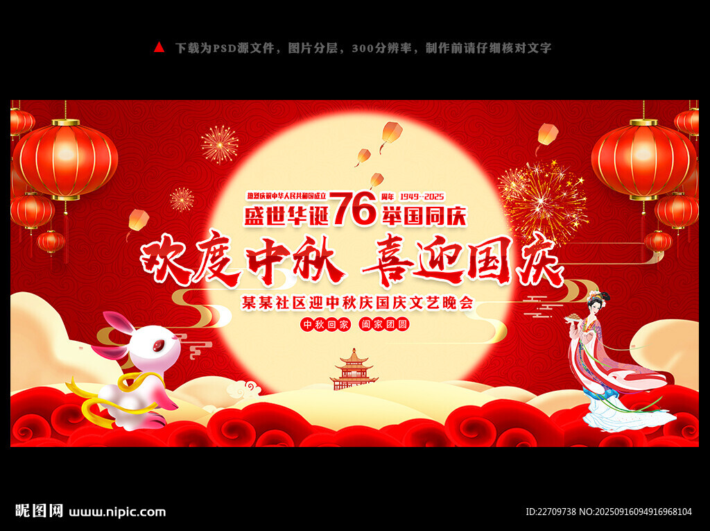 中秋國(guó)慶晚會(huì)背景