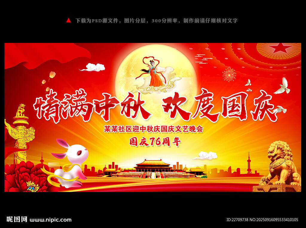 中秋國(guó)慶雙節(jié)同慶